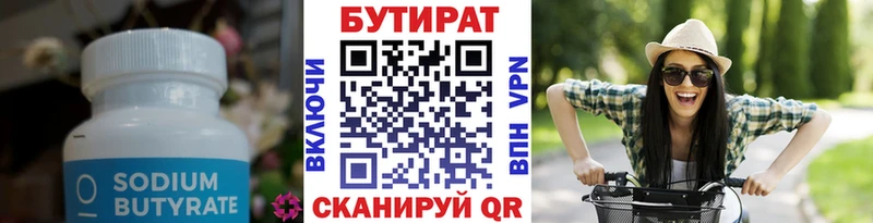 Бутират бутандиол  Астрахань 